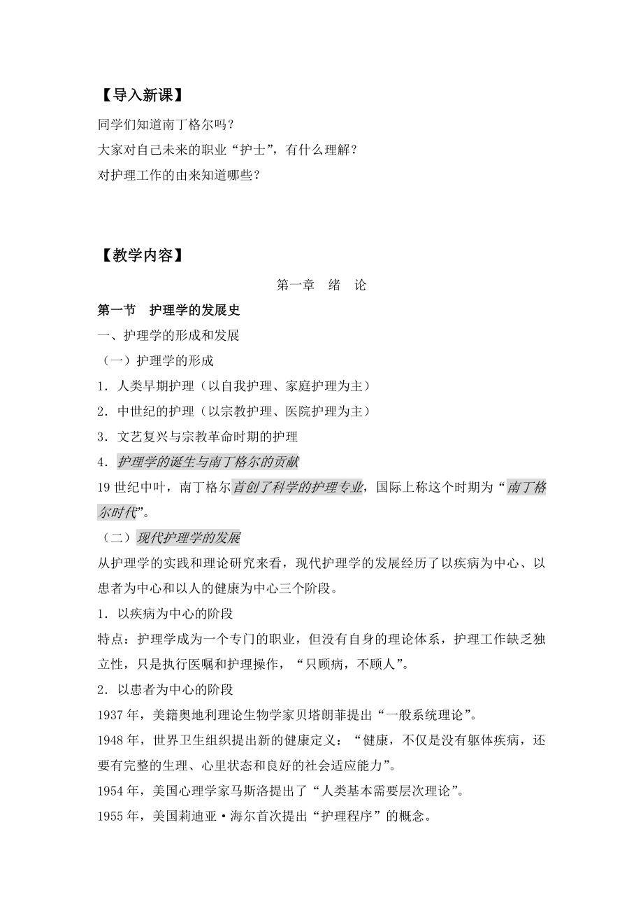 基础护理学全册教案.docx_第2页