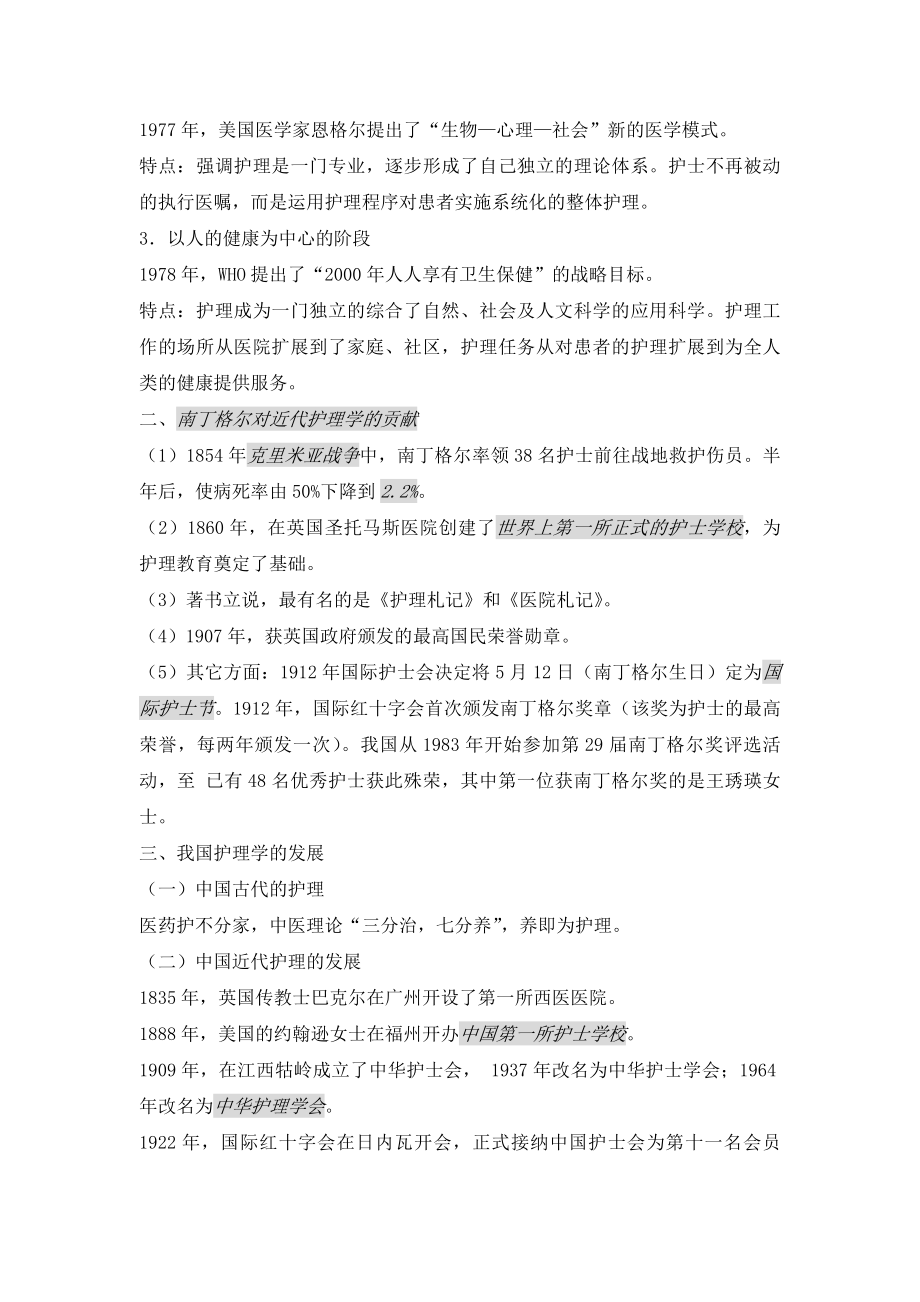 基础护理学全册教案.docx_第3页