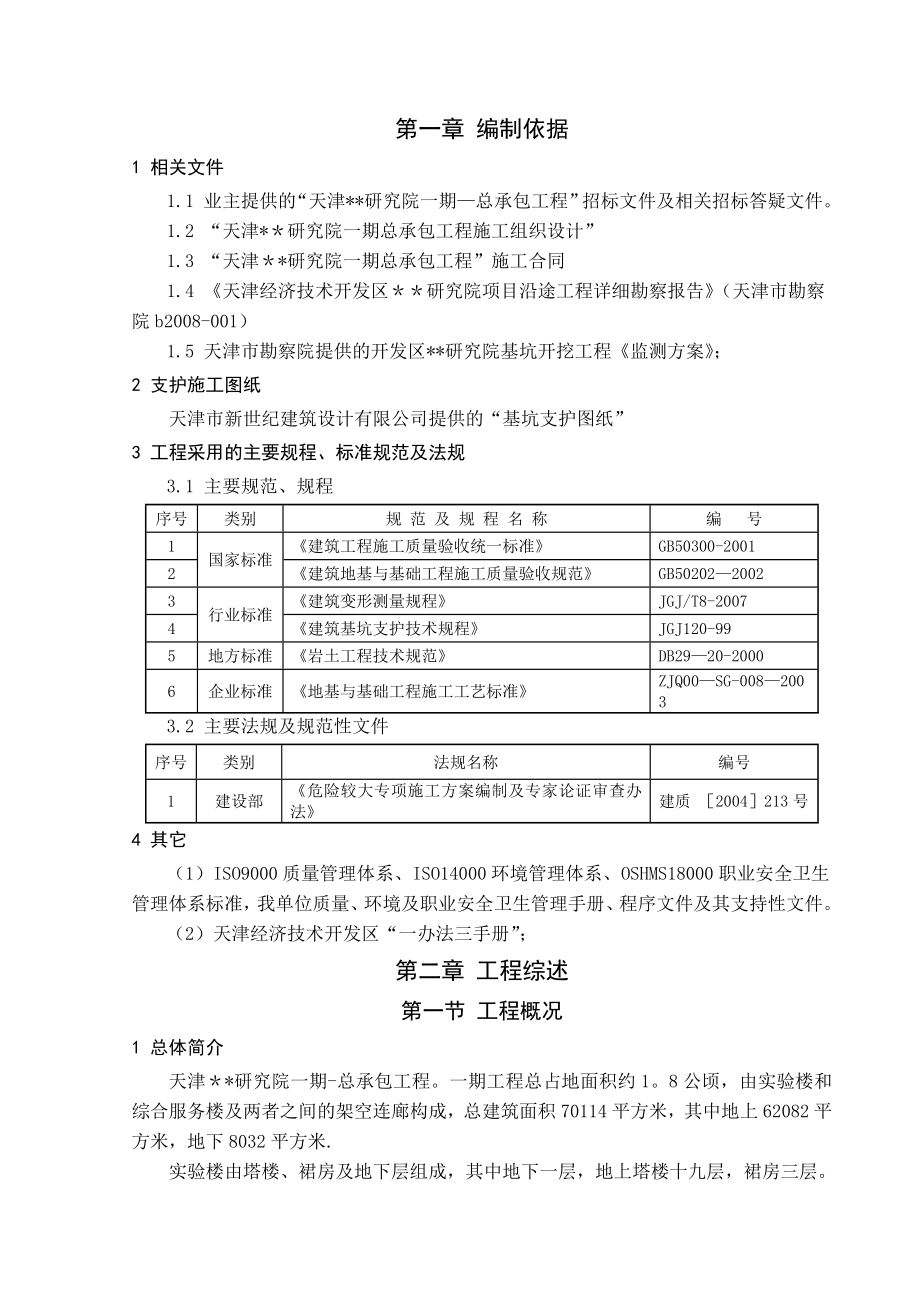 天津市某深基坑土方开挖专项施工方案.doc_第3页