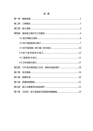 广西XX大学工程防水工程施工方案.doc