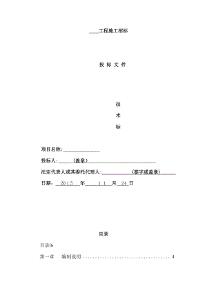 房建工程技术标房屋建筑工程施工方案.doc