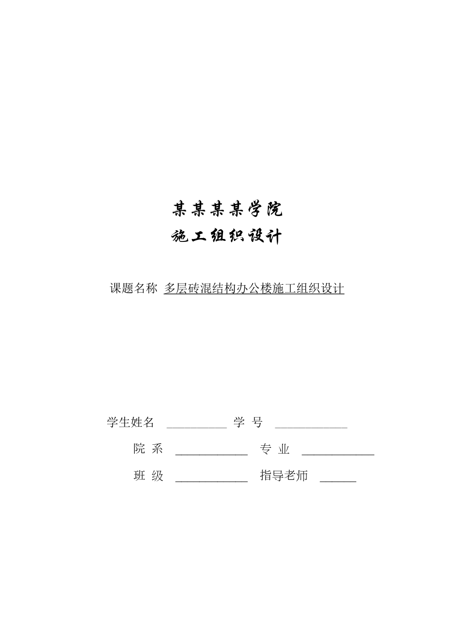 建筑施工组织设计范文(完整版).doc_第1页