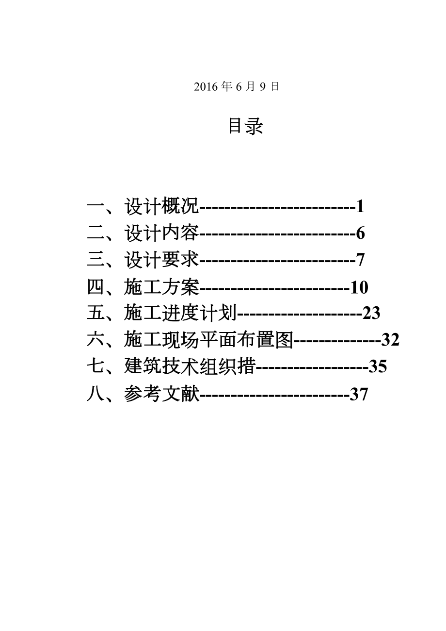 建筑施工组织设计范文(完整版).doc_第2页