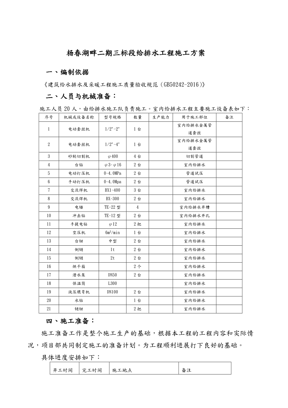 室内给排水施工方案设计.doc_第1页