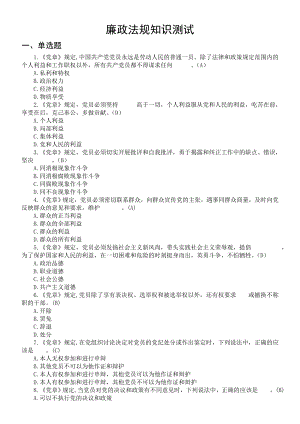 廉政法规知识测试及答案综述.doc