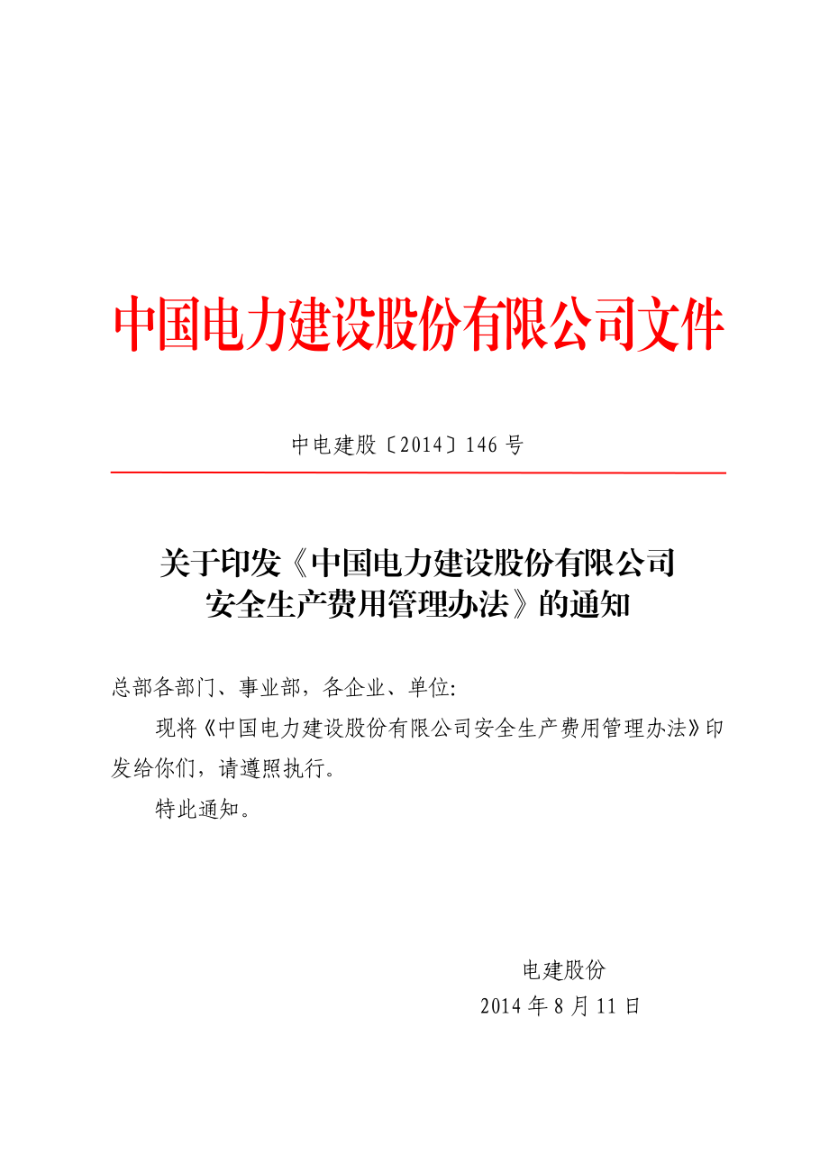 安全生产费用管理办法要点.doc_第1页