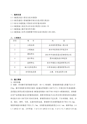 外用脚手架方案.doc