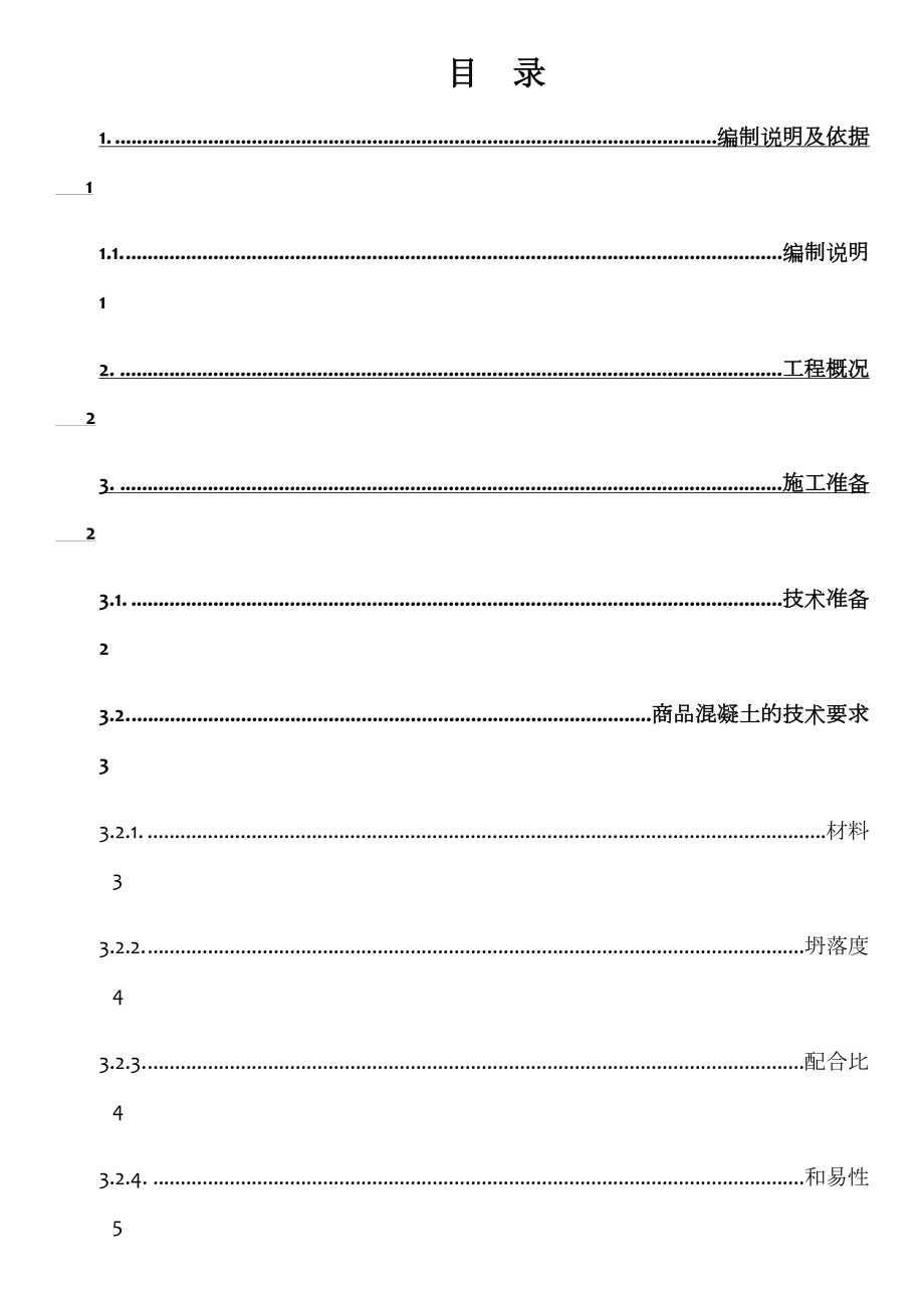 地下室大体积混凝土专项施工方案.doc_第1页