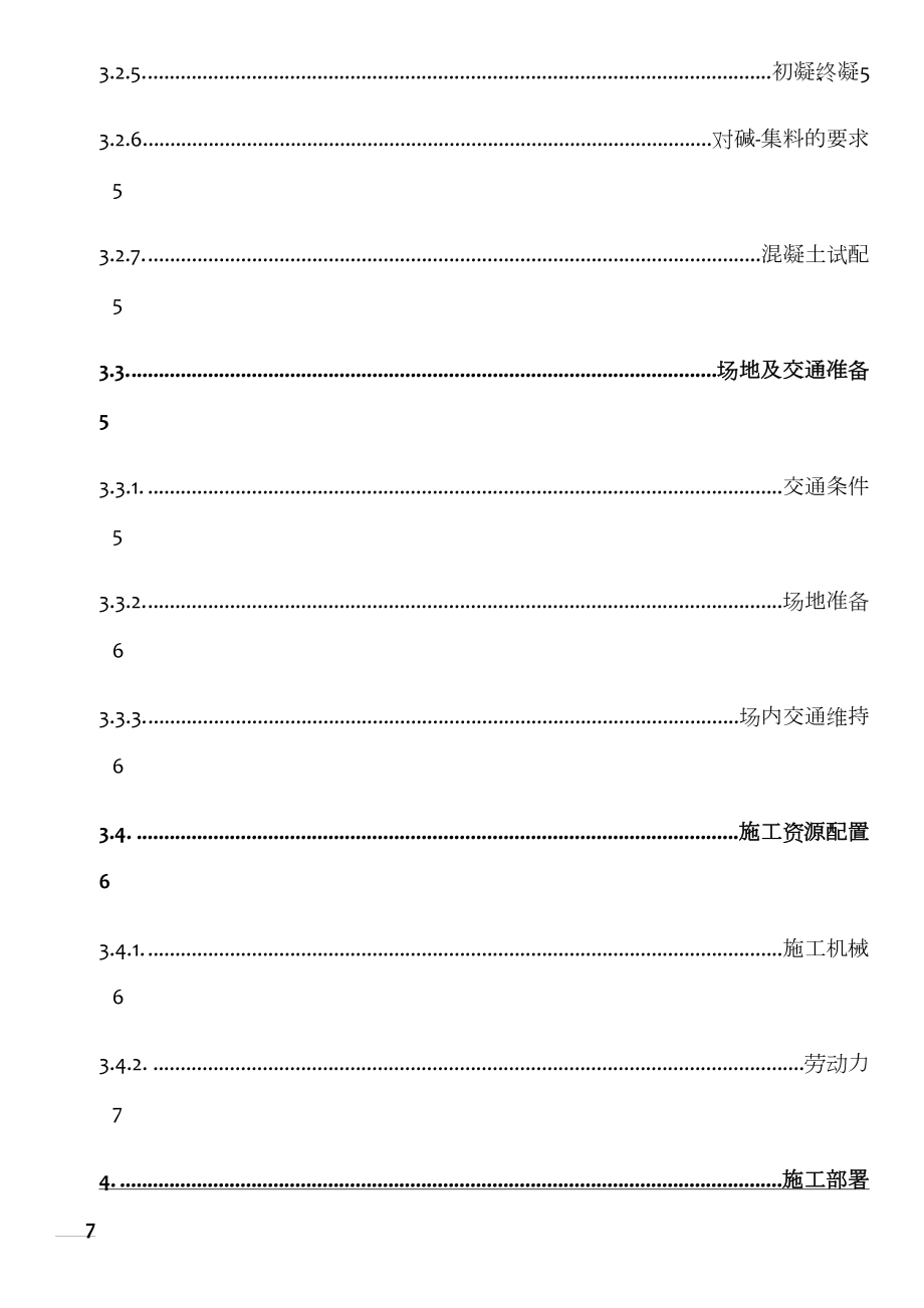 地下室大体积混凝土专项施工方案.doc_第2页