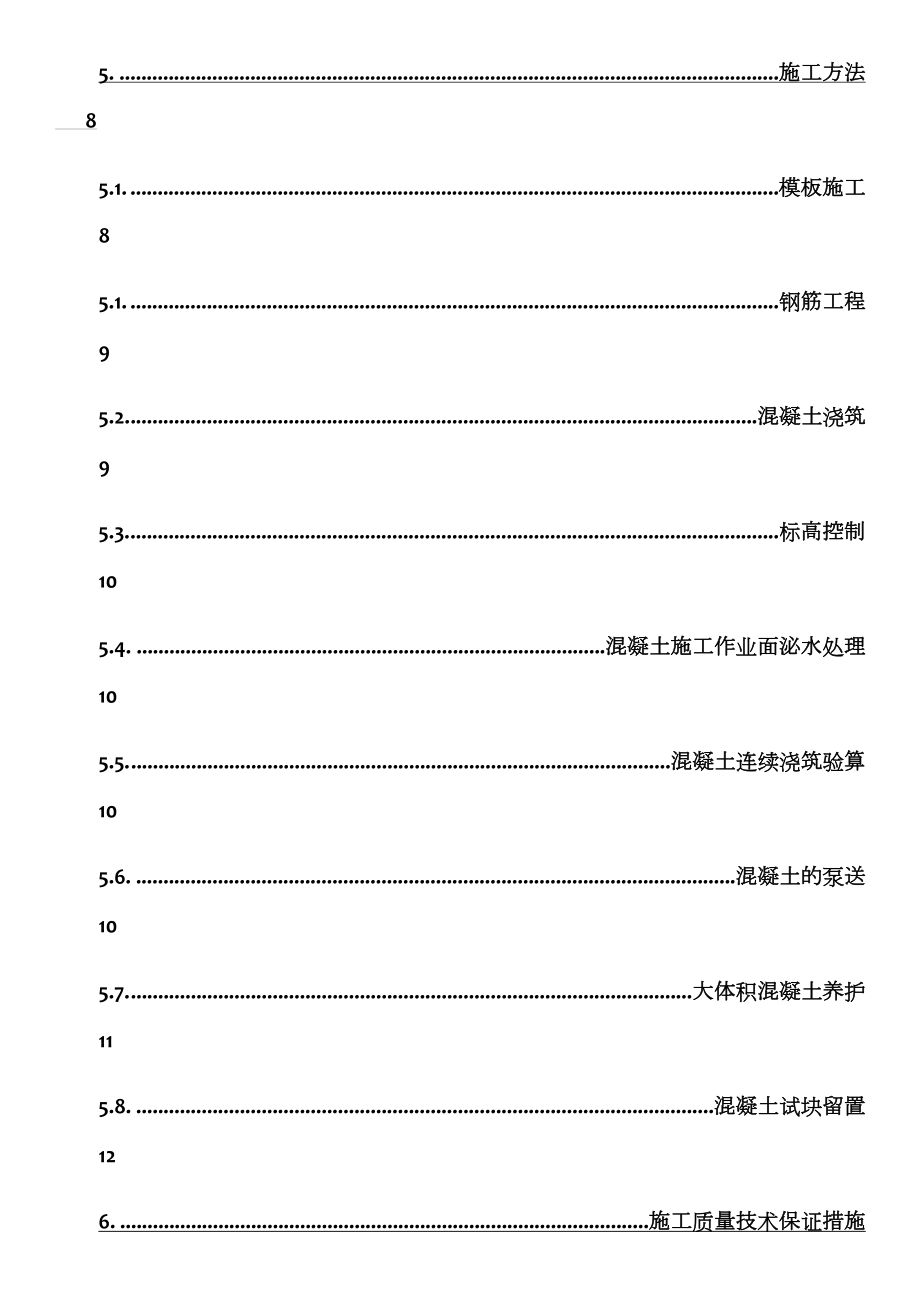 地下室大体积混凝土专项施工方案.doc_第3页