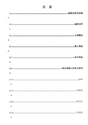 地下室大体积混凝土专项施工方案.doc