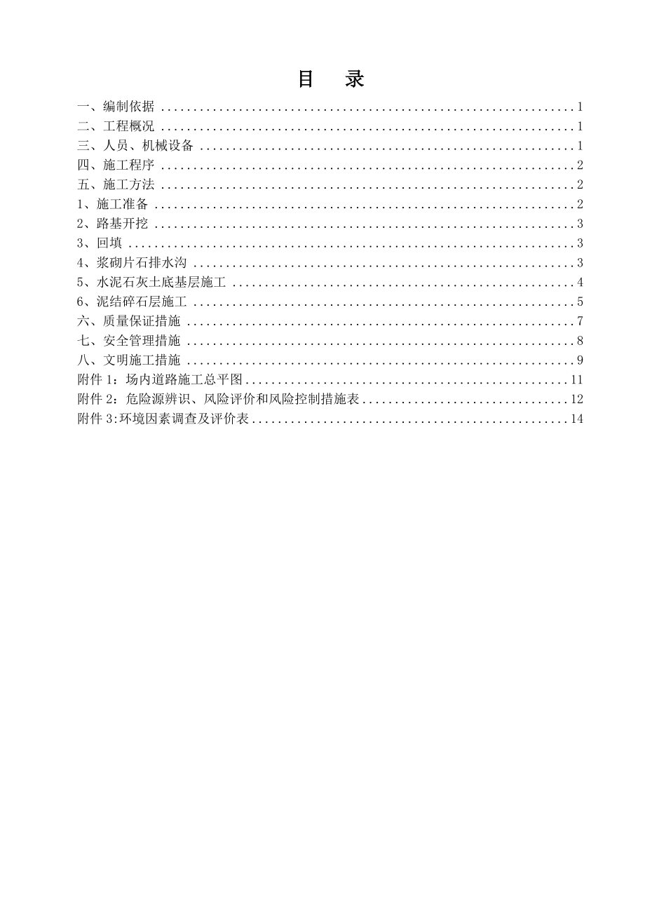 场内道路施工方案.doc_第3页