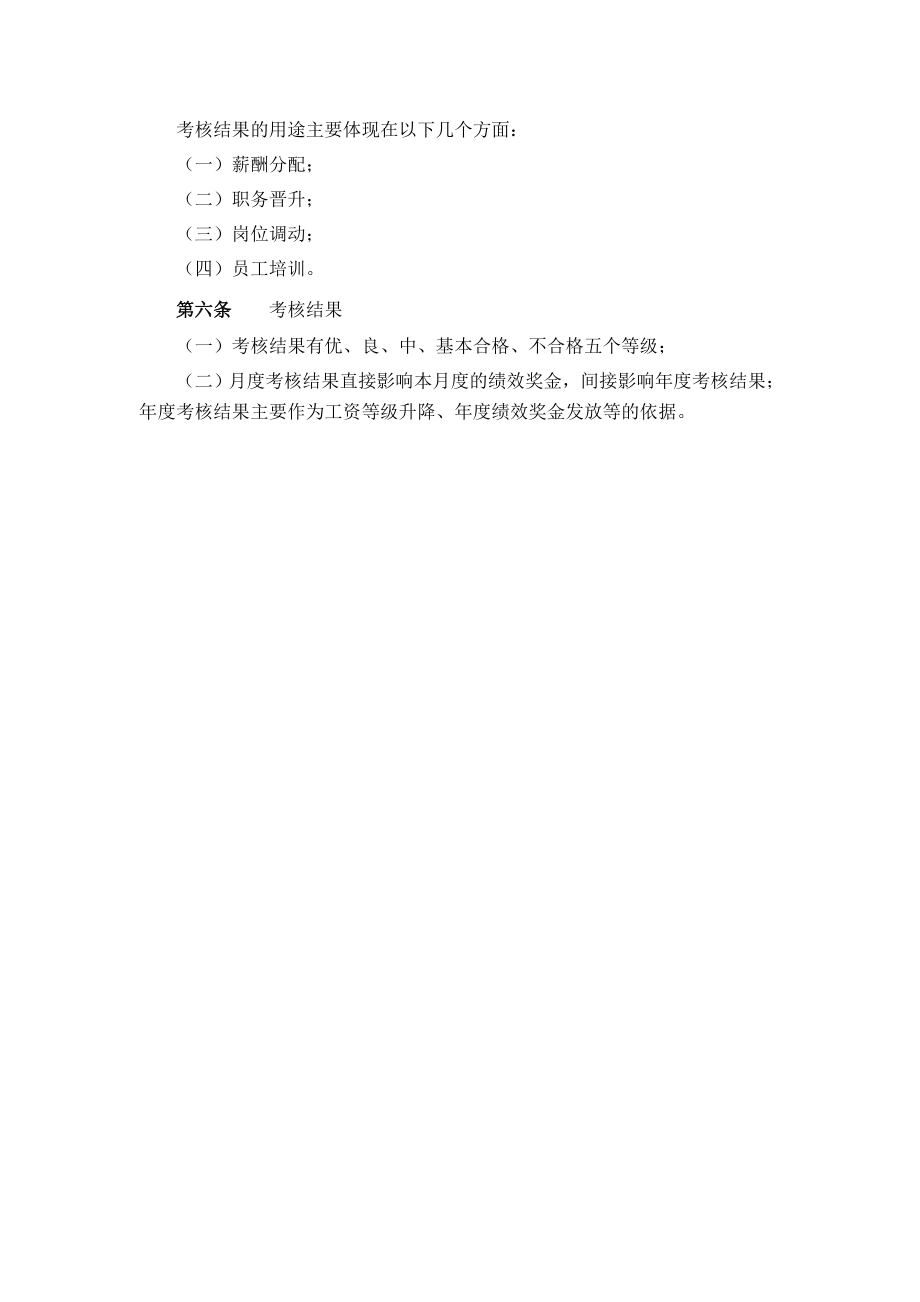 啤酒公司考核管理制度.doc_第2页