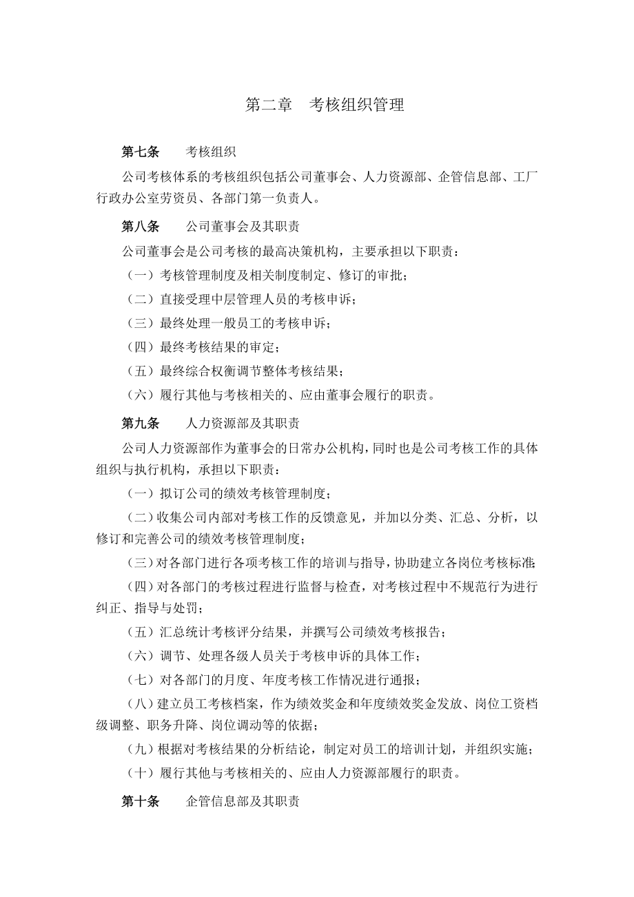 啤酒公司考核管理制度.doc_第3页