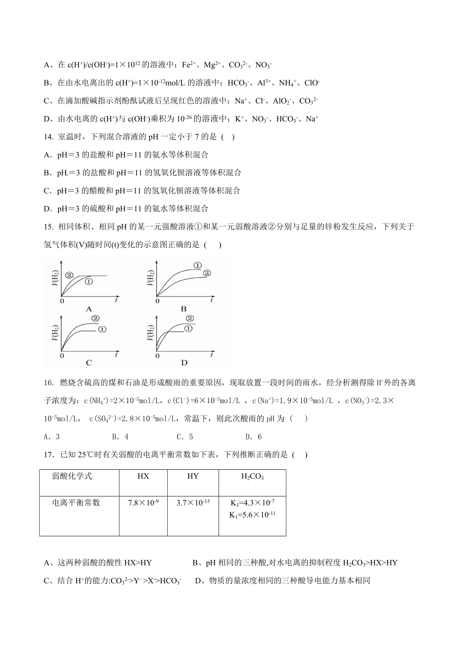 弱电解质的电离和水的电离练习题.doc_第3页