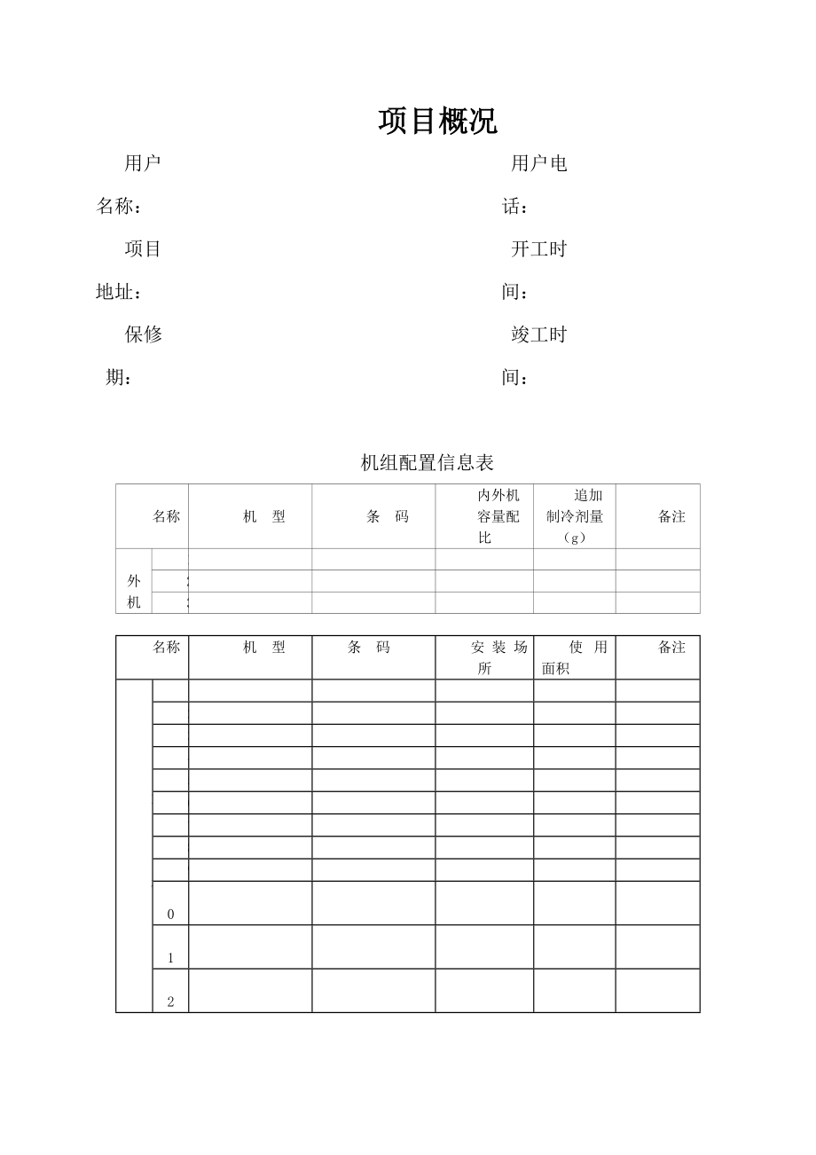 家用中央空调工程验收报告书.doc_第2页