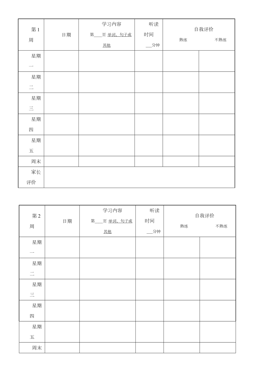 小学英语听读记录表.doc_第2页