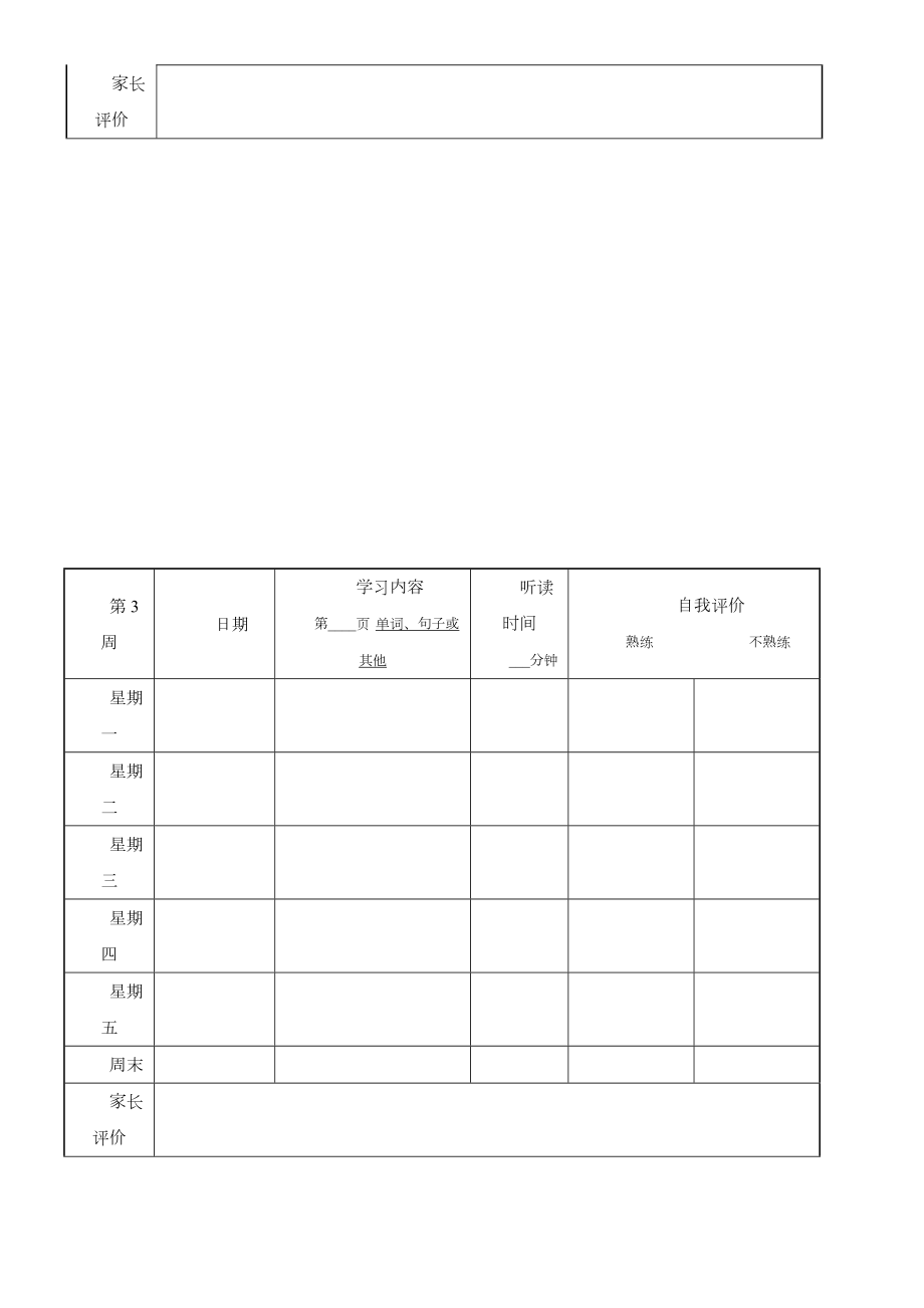 小学英语听读记录表.doc_第3页