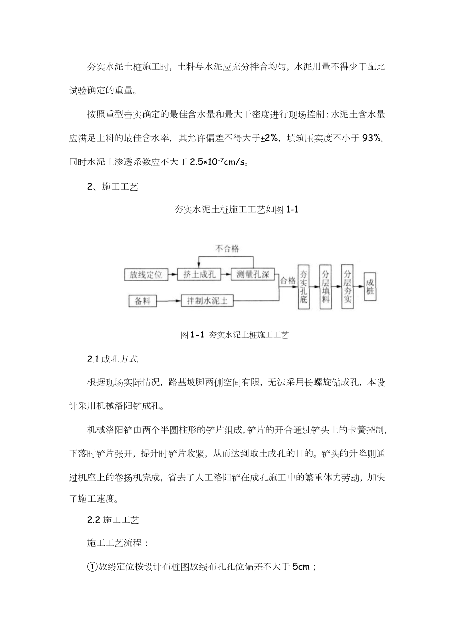 夯实水泥土桩工程施工技术交底.doc_第3页