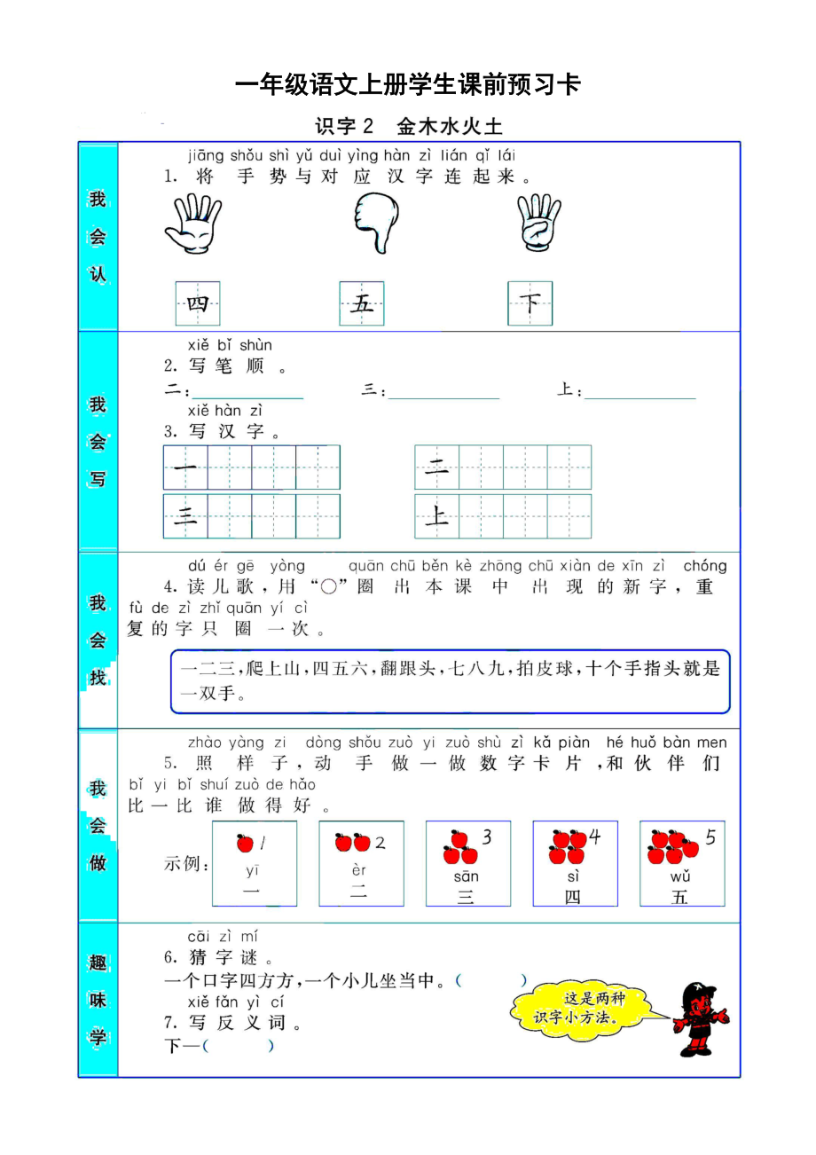 小学语文部编版一年级上册全册学生课前预习卡(上).docx_第2页