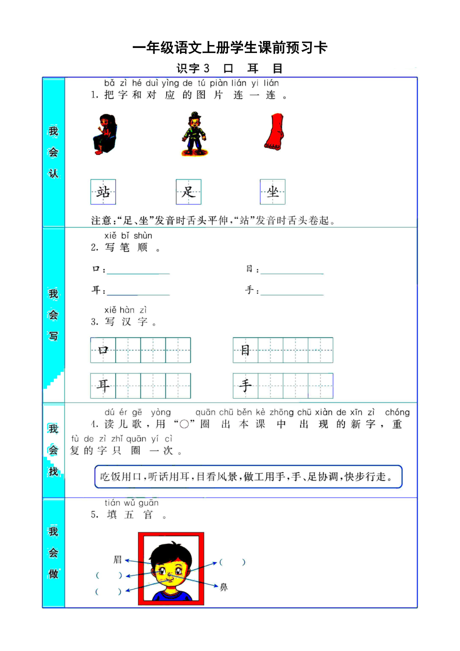 小学语文部编版一年级上册全册学生课前预习卡(上).docx_第3页