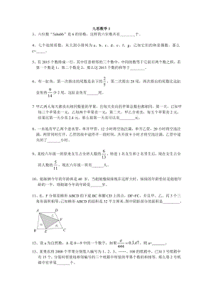 成都嘉祥数学直升易错题集-(2)汇总.doc