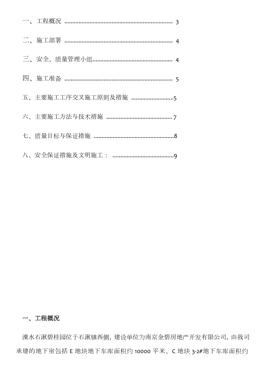 地下室防霉涂料施工方案.doc_第2页