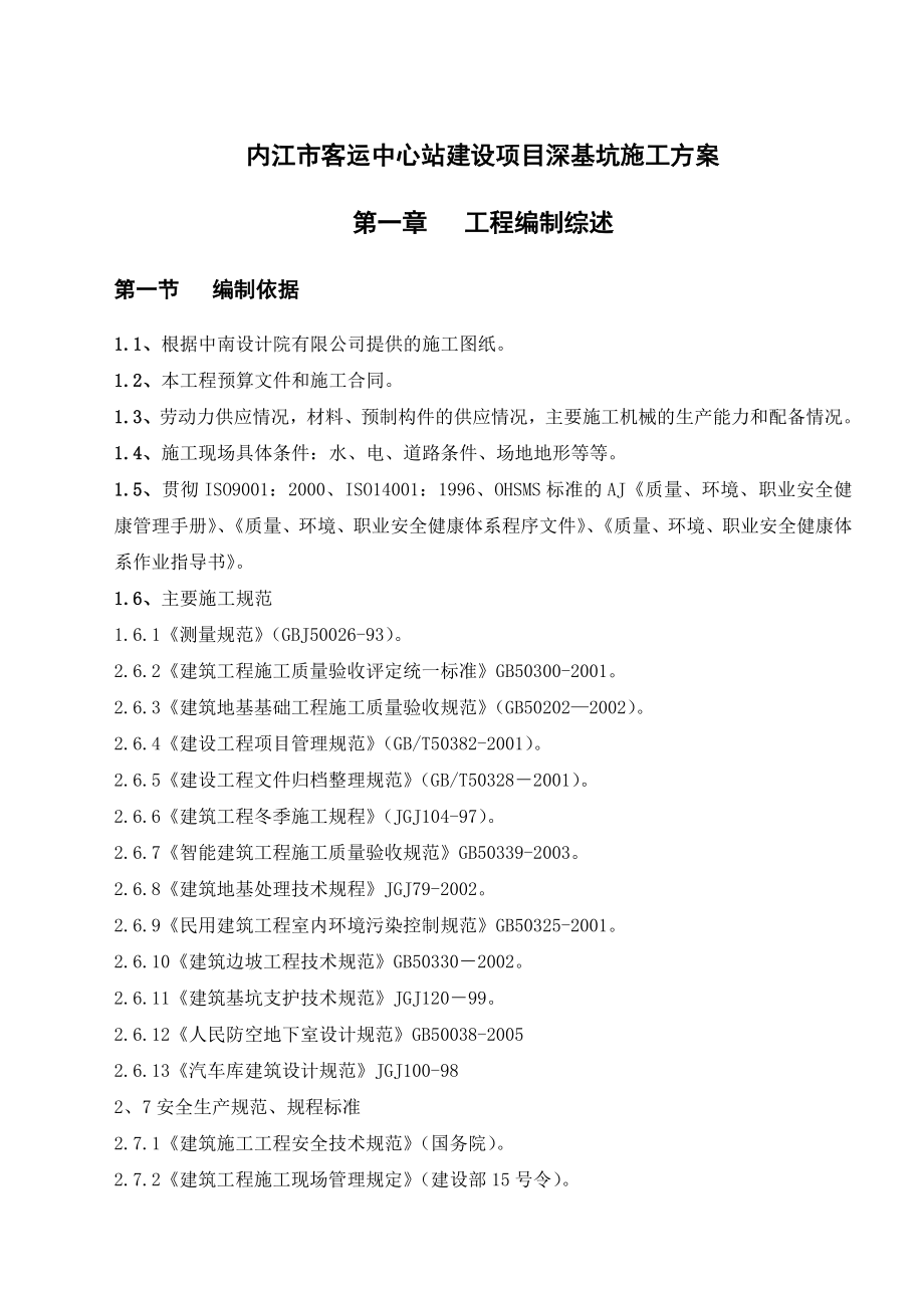 大型深基坑土方开挖专项施工方案方针.doc_第1页