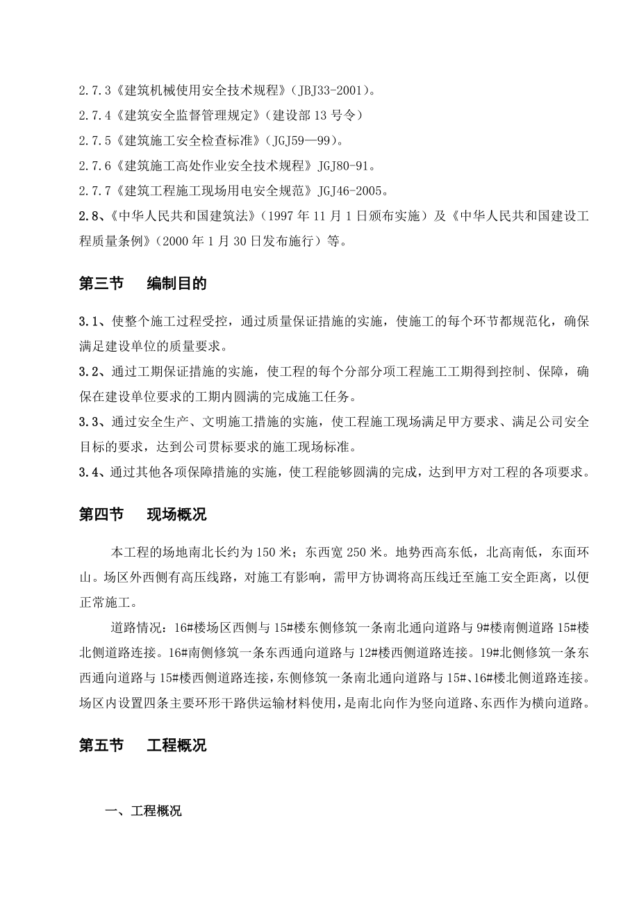 大型深基坑土方开挖专项施工方案方针.doc_第2页