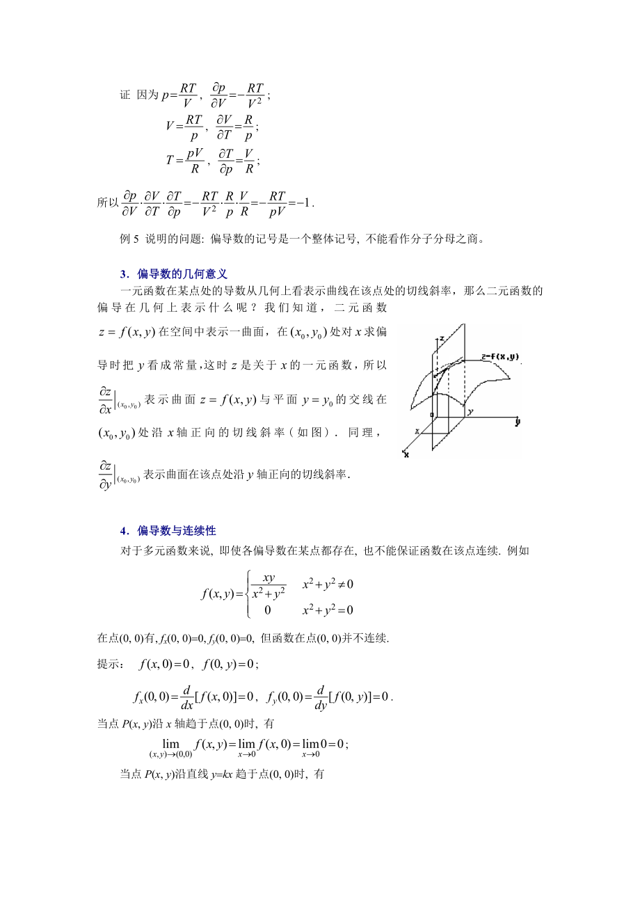 多元函数的偏导数和全微分.doc_第3页