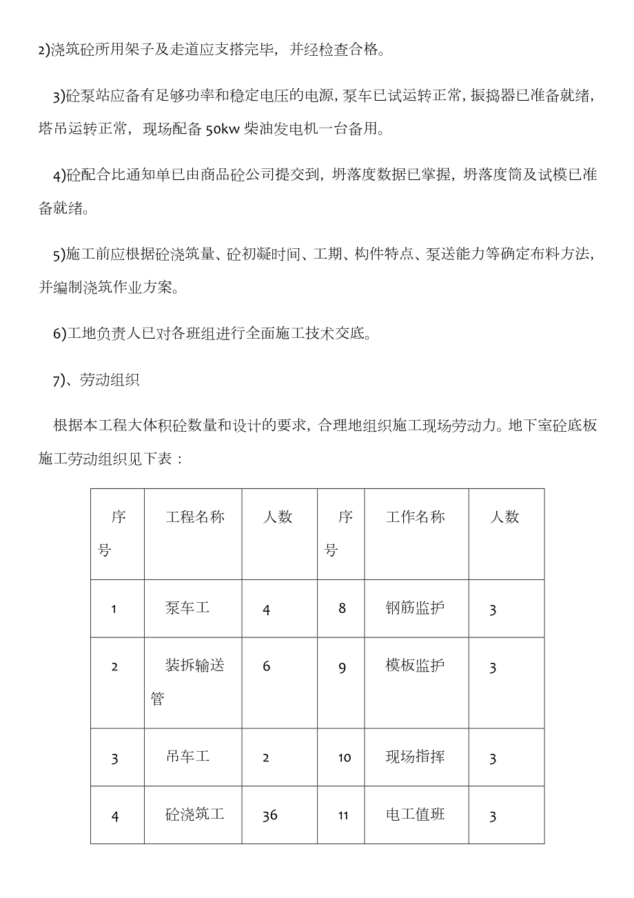 地下室工程施工方案(修).doc_第3页