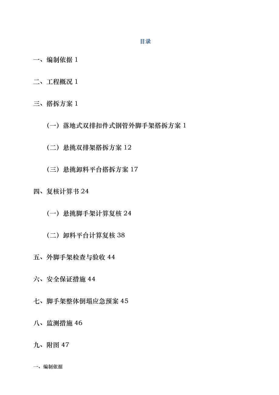 外架搭拆施工方案培训资料.doc_第1页