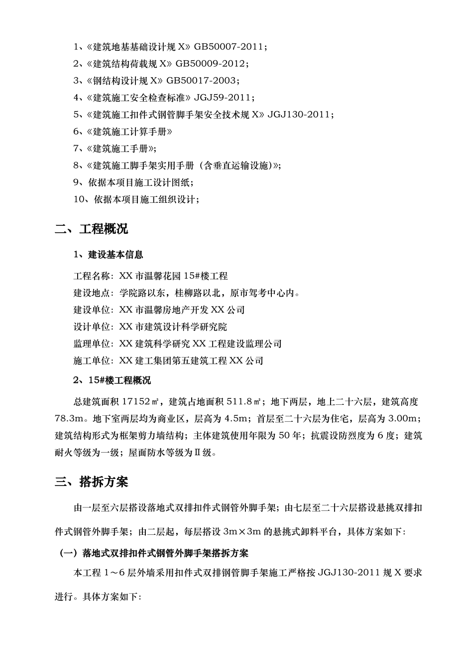 外架搭拆施工方案培训资料.doc_第2页