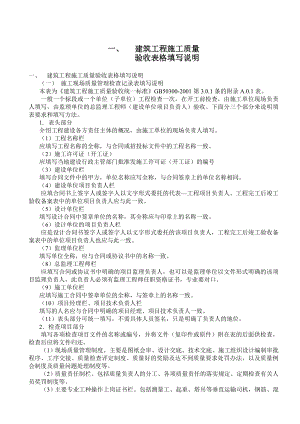 建筑工程施工质量验收表格填写说明及范例.doc