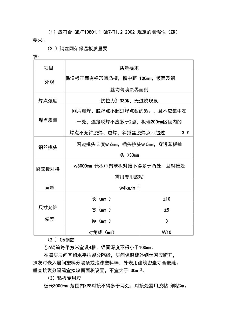 外墙外保温施工技术交底.docx_第3页