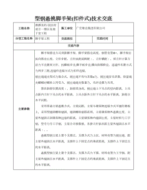 型钢悬挑脚手架扣件式技术交底(工程科).doc