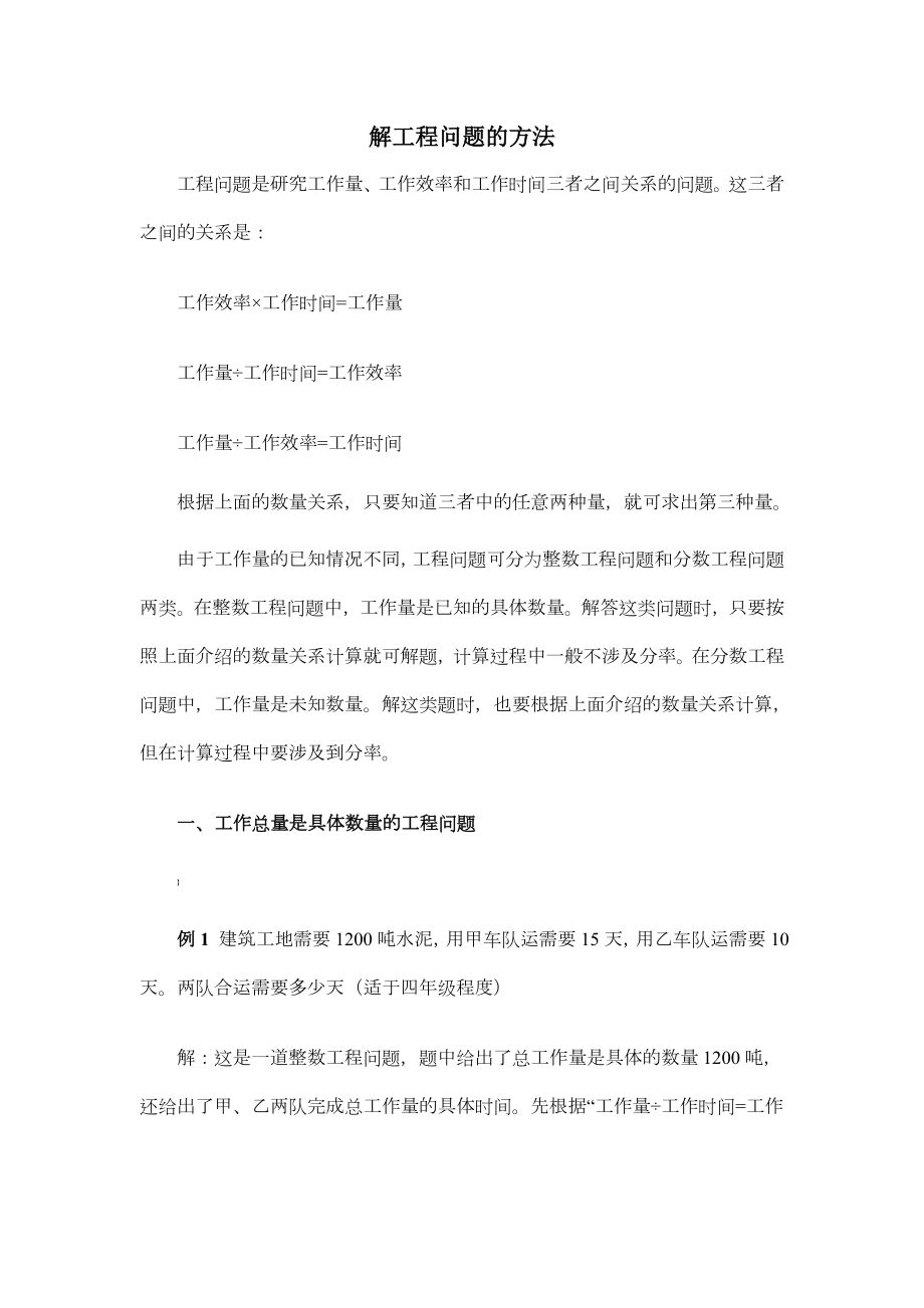 小学工程问题归纳及经典练习题.doc_第1页