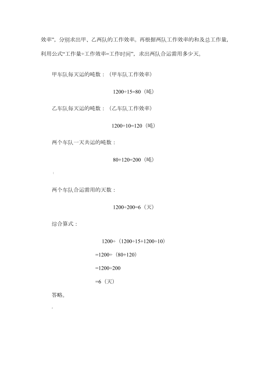 小学工程问题归纳及经典练习题.doc_第2页