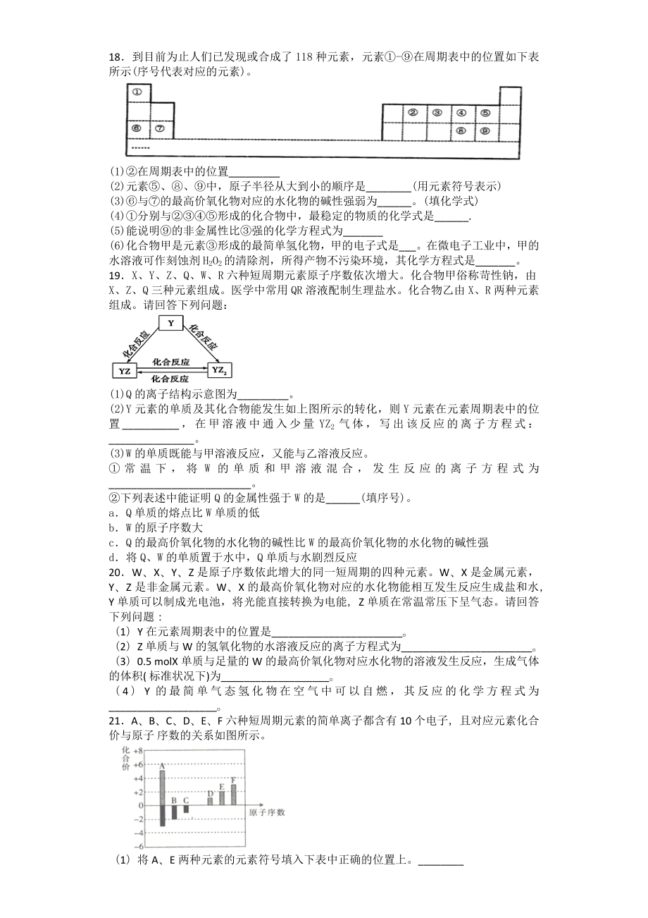 必修二化学第一章练习题汇编.docx_第3页