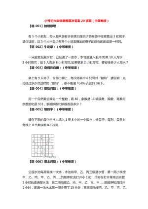 小升初奥数题必考题.docx