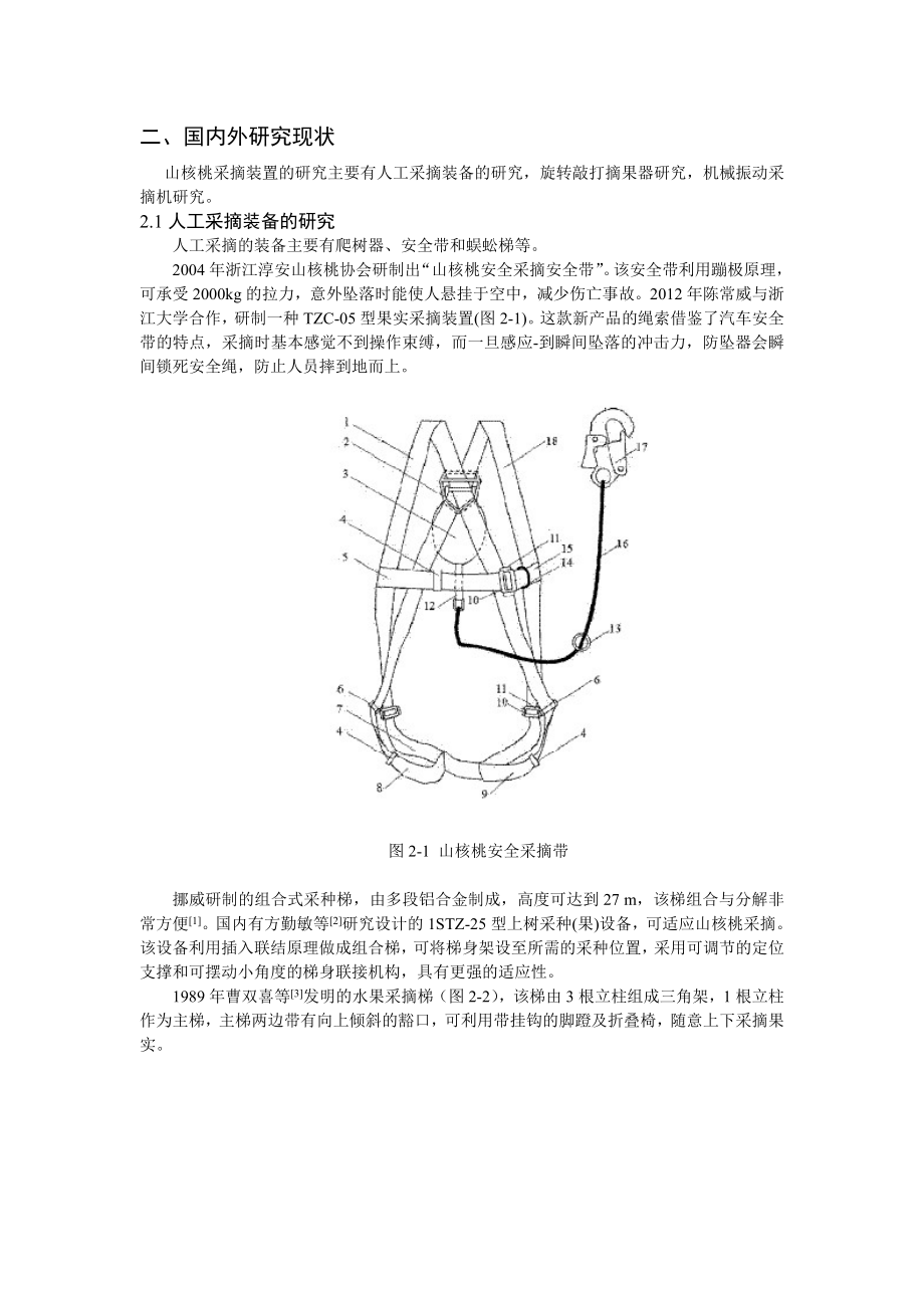 山核桃采摘机讲解.doc_第2页