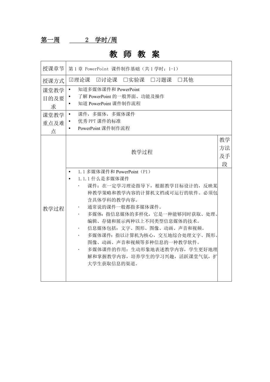 多媒体课件制作课程教案.doc_第3页