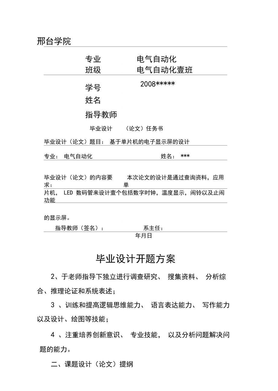 基于单片机的点阵电子显示屏的设计方案.docx_第2页