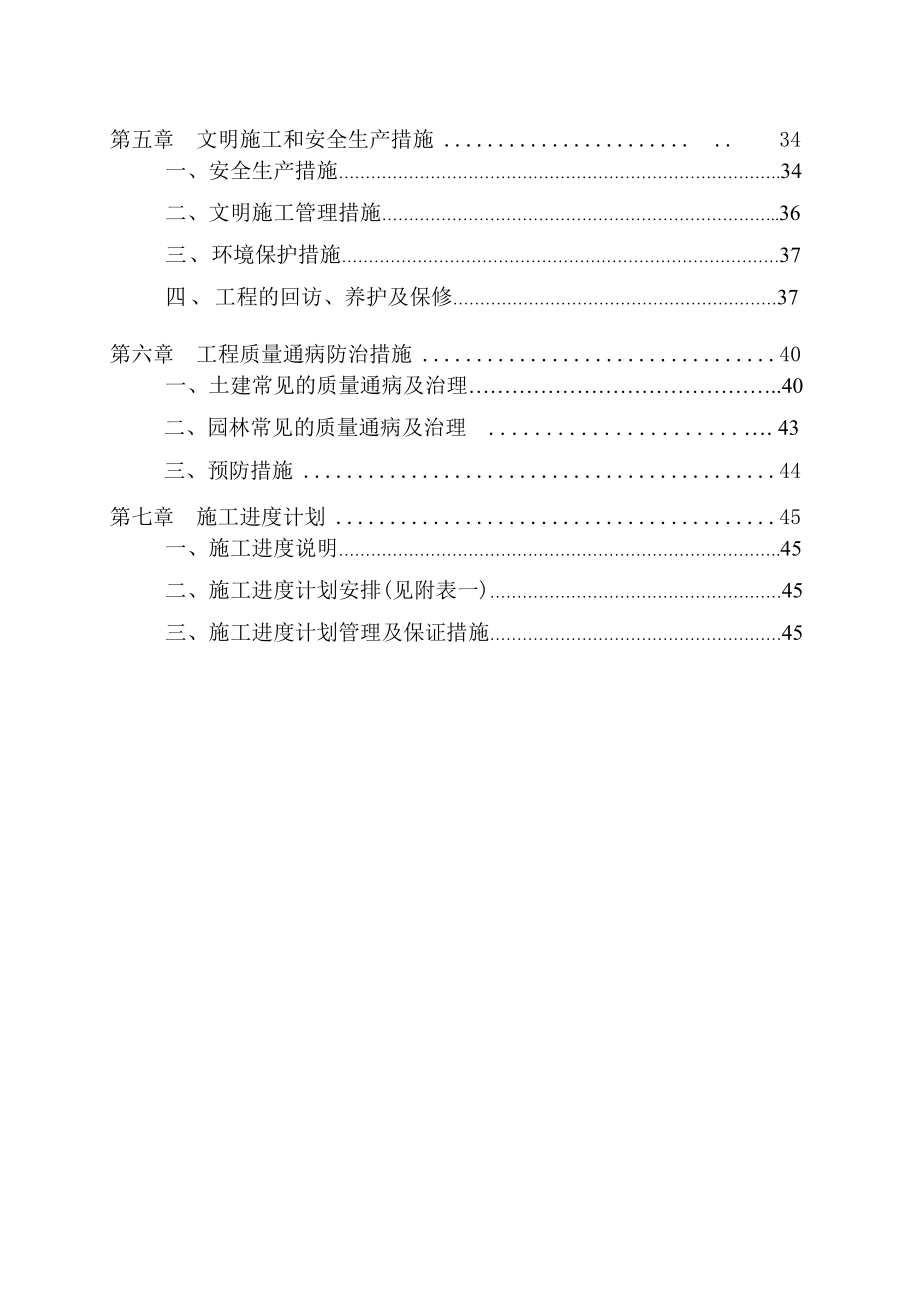 园林景观建设项目施工方案.doc_第3页