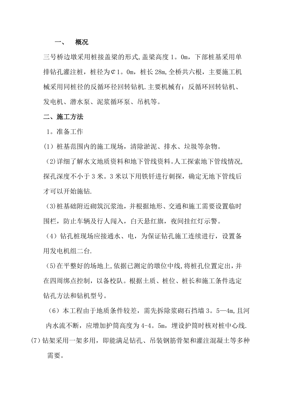 后张法预应力空心板施工方案.doc_第1页