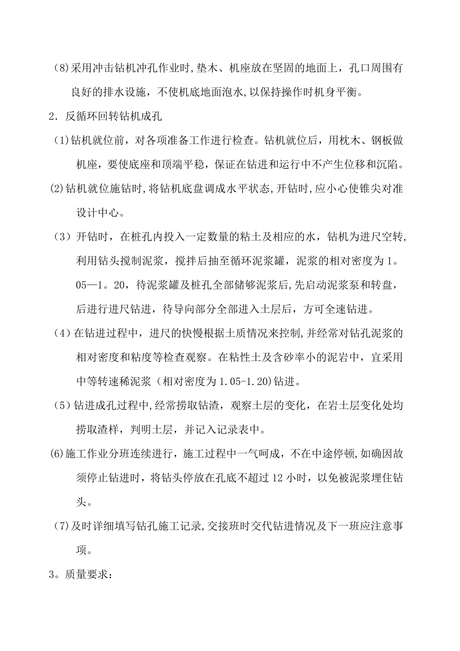 后张法预应力空心板施工方案.doc_第2页