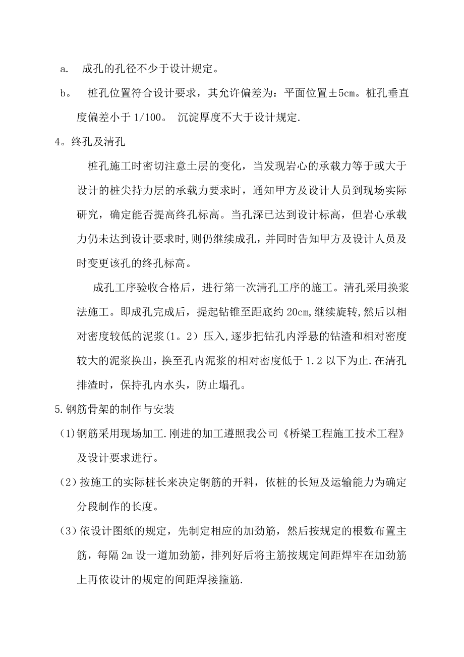 后张法预应力空心板施工方案.doc_第3页