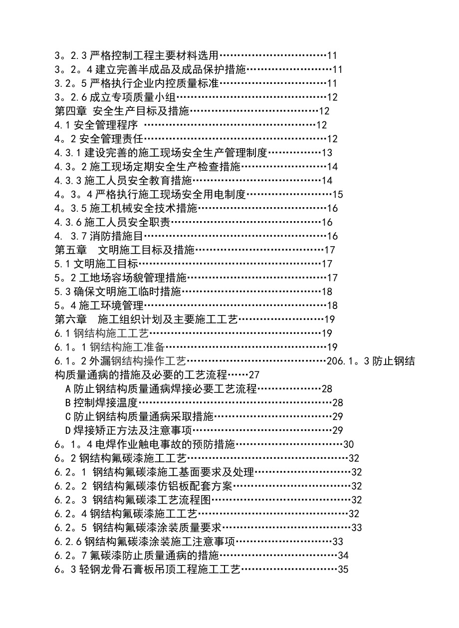 售楼部装修施工组织设计.doc_第2页