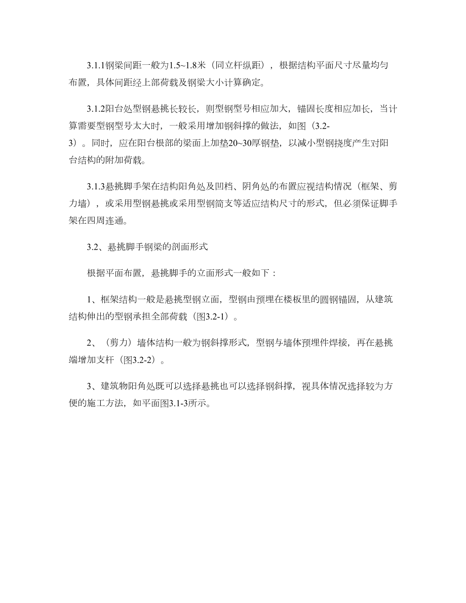 悬挑式钢管脚手架搭设方案要点(2)汇总.doc_第3页