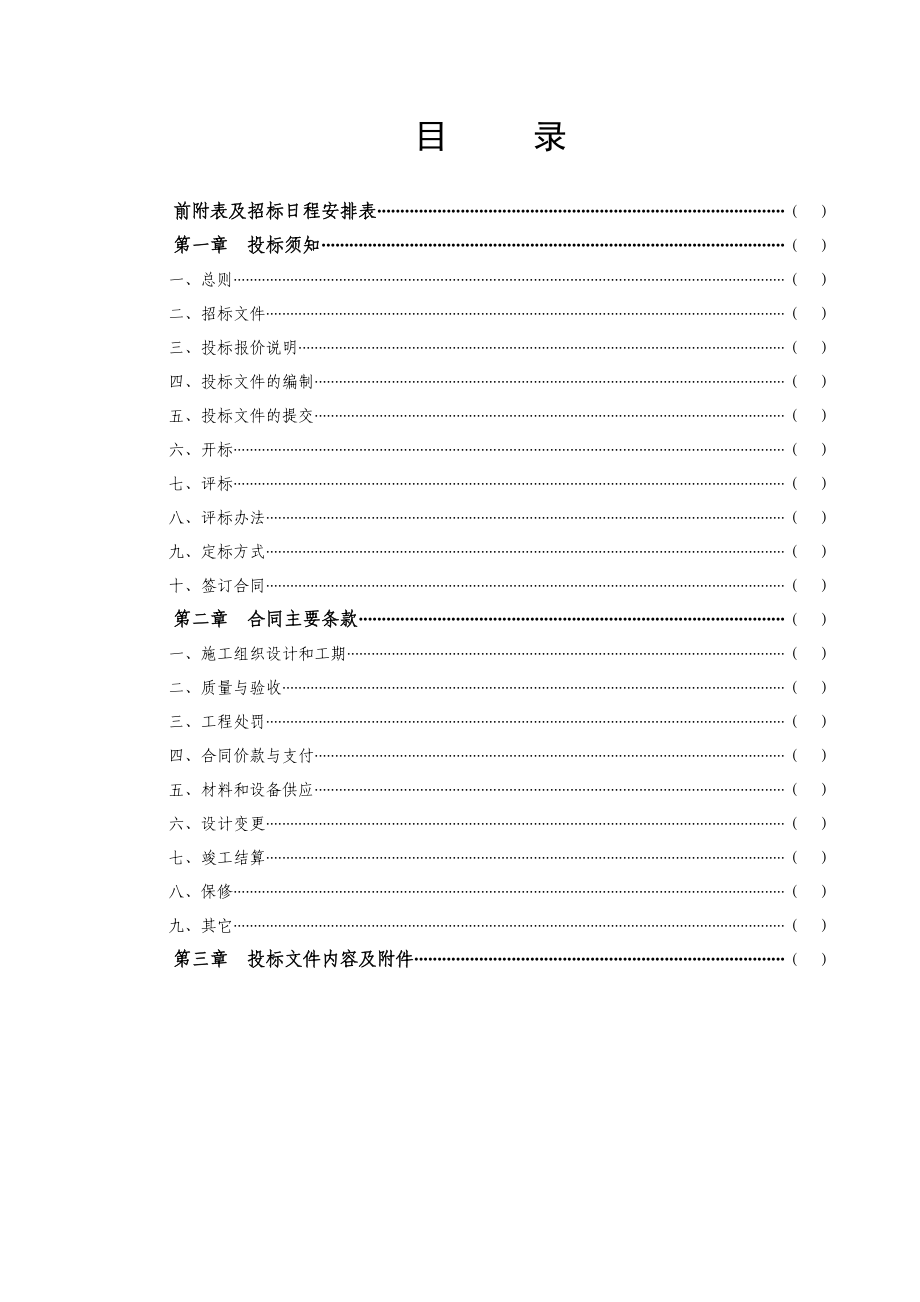 售楼部工程招投标文件.doc_第2页